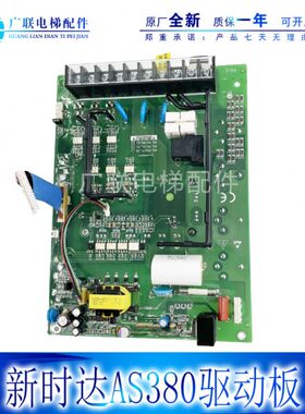 新时达AS380驱动板 AS.4007H.20/ AS.4011H.20 质量保障 现货出售