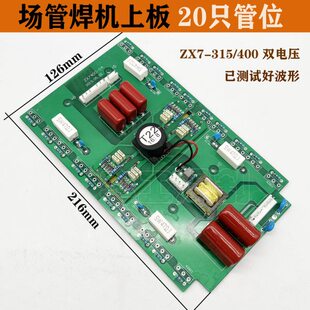 ZX7-315 400 20只管逆变上板 MOS管逆变焊机上板 电路板维修配件