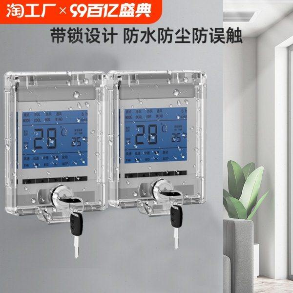 86型中央空调开关锁盒带锁开关面板保护盖保护套插座防水盒防超薄,电子/电工,防溅盒,淘宝优惠券,粉丝福利购,淘宝优惠卷