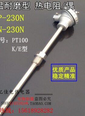 耐磨热电偶热电阻WZPK2-230N WZP-230N  WZP-630N WRN-230N传感器