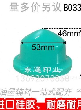 B033-1移印胶头/打码机胶头/移印机胶头/圆形胶头/满额包邮