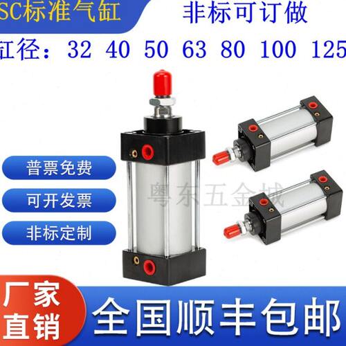 小型气动标准气缸SC32/125/63X25X50X75X100X125X150X200大缸径-S