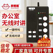 多嘴猫商务呼无线办公呼叫器电话双向对讲办公室老板秘书领导下属