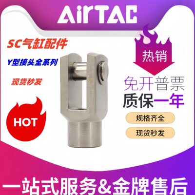 亚德客SC气缸连接配件Y型形SC接头F-M10X125Y/M16/M27*M36X200Y