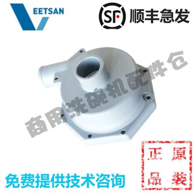 VEETSAN威顺洗碗机配件 H-1 H-2 过水喷淋漂洗水泵 外壳 塑料泵壳