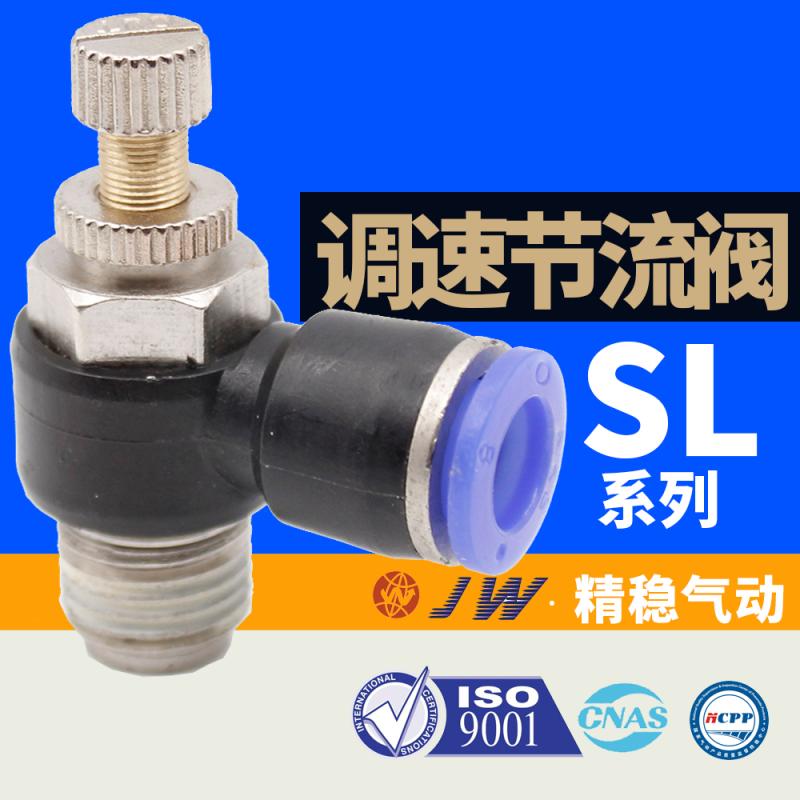 SL气动接头节流阀 调速阀 SL4 SL6 SL8 SL10 SL12-M5 01U 02 03 0