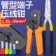 管型端子压线钳HSC8快速手压PZ钳棘轮接线冷压针型欧式 端头专用