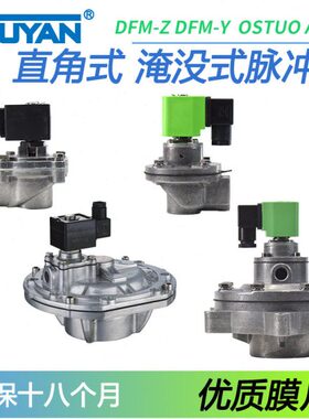 OSTUO直角式ASCO淹没3寸2.5脉冲阀DFM-Z-20/25/Y-40S/76S/50S/62S