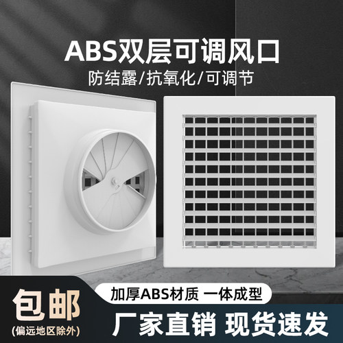 ABS双层可e调百叶出风口塑钢中央空调回风口防结露格栅排风新风口