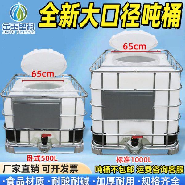 特厚ibc吨桶1吨加厚储水桶1000L升65cm大口柴油桶塑料化工桶储,包装,塑料瓶,淘宝优惠券,粉丝福利购,淘宝优惠卷