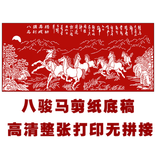 JP44高清e八骏马手工剪纸图样素材花鸟镂空刻纸黑白打印底稿无拼