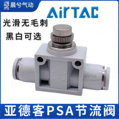 亚德客PSA管道节流阀PSA4 PSA6 PSA8 PSA10 PSA12气动快插接头