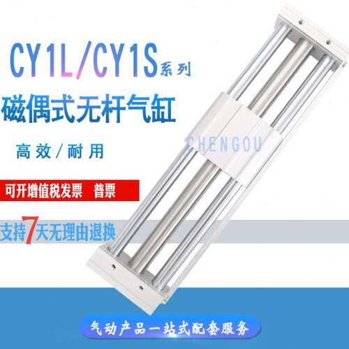 磁偶式无杆气缸CY1L/CY1S40-100-200-300-350-400-450-500Z RMT