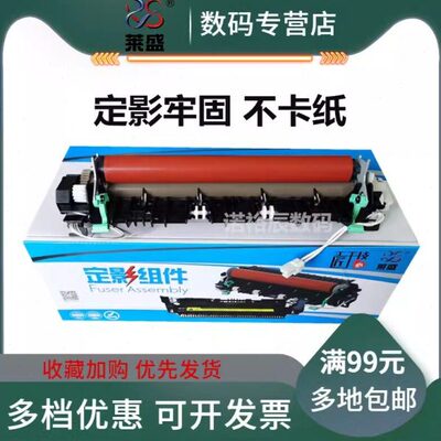 莱盛适用 联想7455定影组件 M7405 7605 7675 7615 7655 联想2405