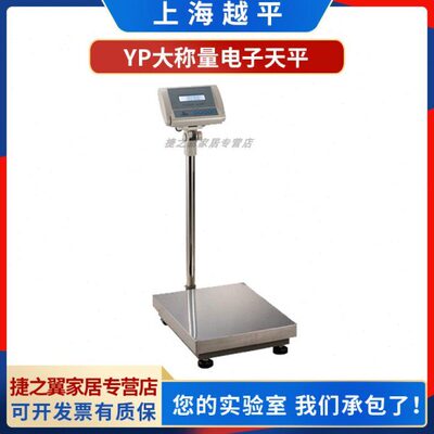 上海越平YP100000/YP150000落地式大称量电子天平1g计重台秤