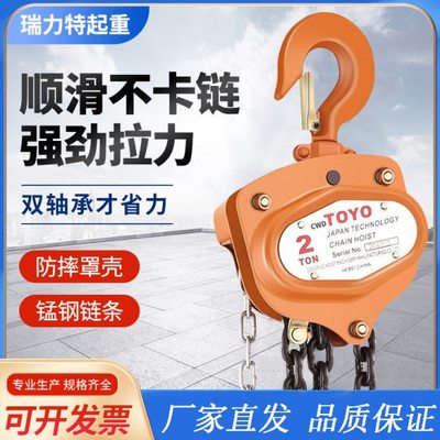 TOYO手拉葫芦一吨6米三角双链导链斤不落微型起重葫芦23t5T10吨