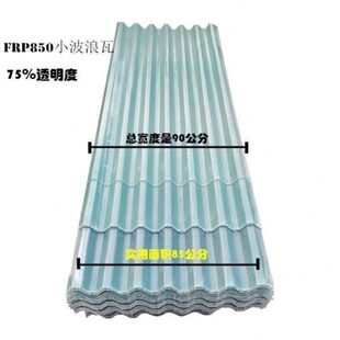 阳光板采光板透明瓦亮石棉瓦树脂玻璃纤维瓦雨棚挡雨板彩钢瓦波浪