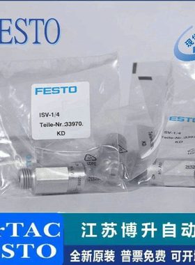 FESTO 真空阀 ISV-1/8 33969 ISV-1/4 33970 ISV-3/8 33971