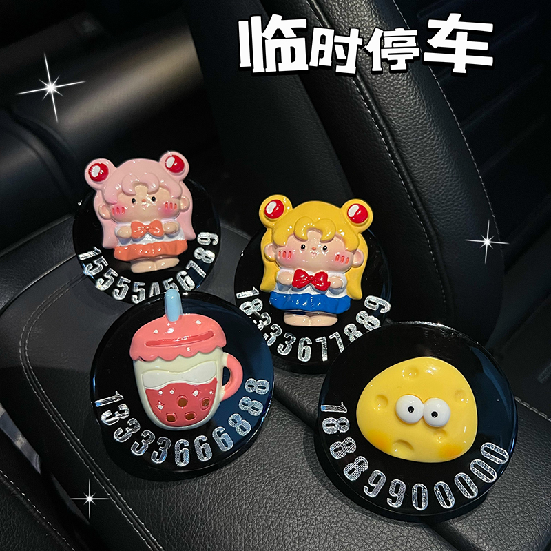 美少女汽车卡通摆件临时停车电话号码牌J车载移挪车内可爱装饰用