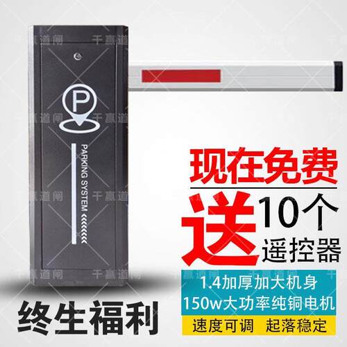 道闸一体机停车场挡车器