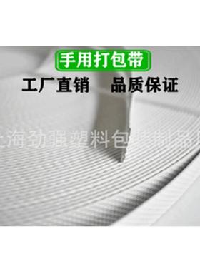 料PP手工打包带塑白881色编手动打包带丙烯捆扎织带聚打包机带