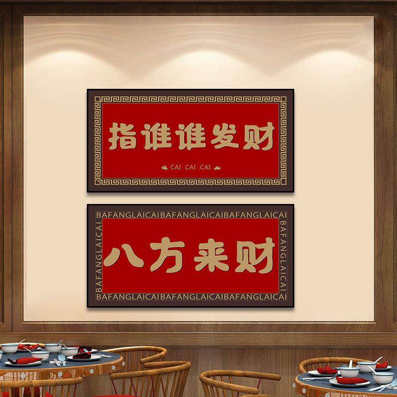 新中式国潮餐厅挂画文字牌匾室饭店火锅画店壁画食YCYPB小店棋牌,家居饰品,现代装饰画,淘宝优惠券,粉丝福利购,淘宝优惠卷