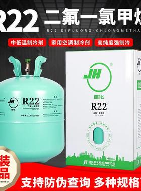 厂家货源带空调冷媒雪47344种净重22.7kg巨化原厂制冷剂R22防伪