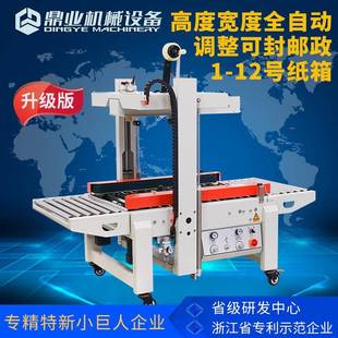 鼎业DQF动XC5045箱X邮政1 12号小纸箱带封机全自左右629驱动封胶
