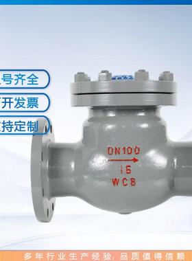 H44H-16C/5C/40C铸启式止回阀BDP逆止旋钢阀单2向阀