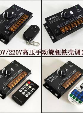 25000W大功率旋钮调光器高压灯FLZ条带22V或1灯10V可选RF射频遥控