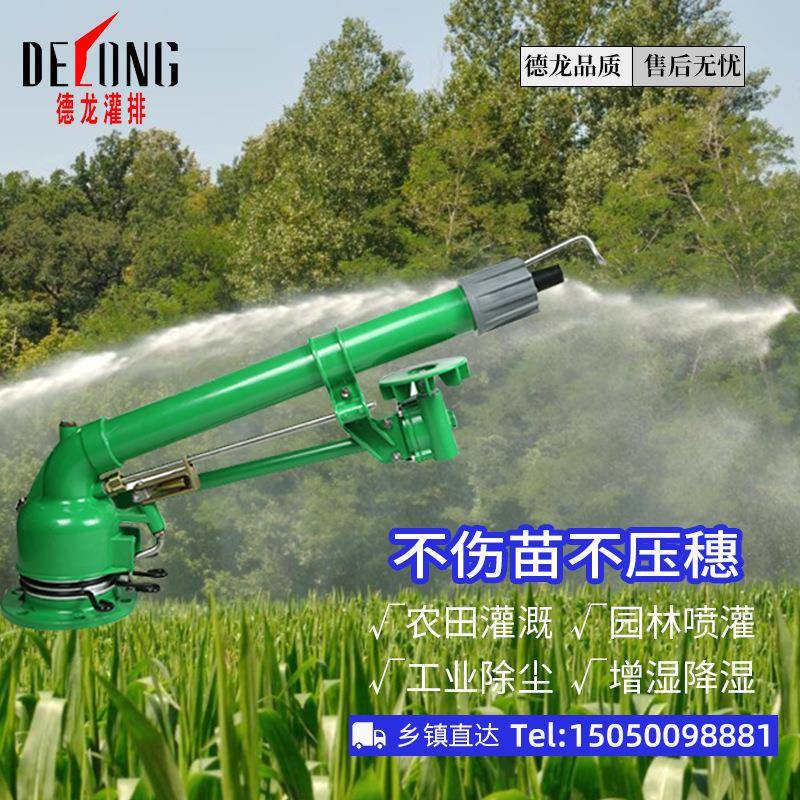 德VOJ涡轮涡杆灌雾化龙喷农业工具溉设备摇臂枪浇地神器喷灌农田