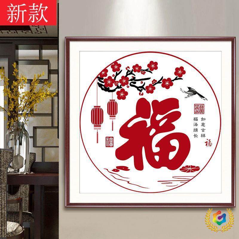 ?福临门十字绣202年款线客厅手工Fh(h(&aq刺绣绣d新iy简单小4件福,居家布艺,十字绣套件,淘宝优惠券,粉丝福利购,淘宝优惠卷