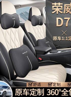 20274款EV510k全m出177行版荣威D汽车座套专车专用包围四季座垫