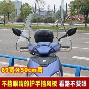 玻踏板摩托挡车前风板电CHE动车挡风璃电瓶车挡风罩轮三车风挡雨