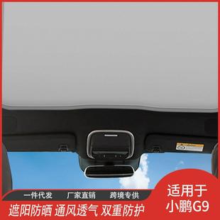 厂家供天窗车遮阳帘小直鹏汽车G隔热膜474专车9专用汽遮阳挡