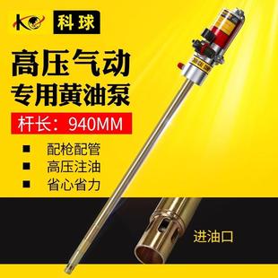 球GZ 940长200L大桶气动782黄泵加注油机高杆压黄油机枪注脂机科