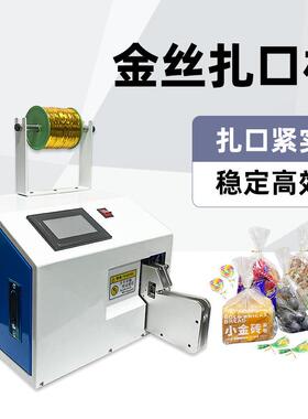 扎线机厂家单机扎机绕扎金丝扎口机扎棒糖绑扎袋子丝扎机捆ICN机