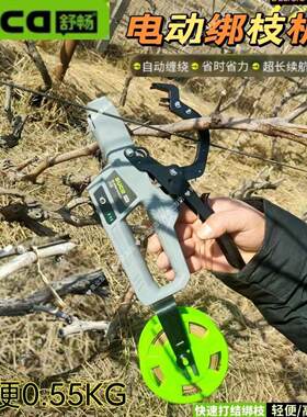 新舒畅电动绑枝机充电锂