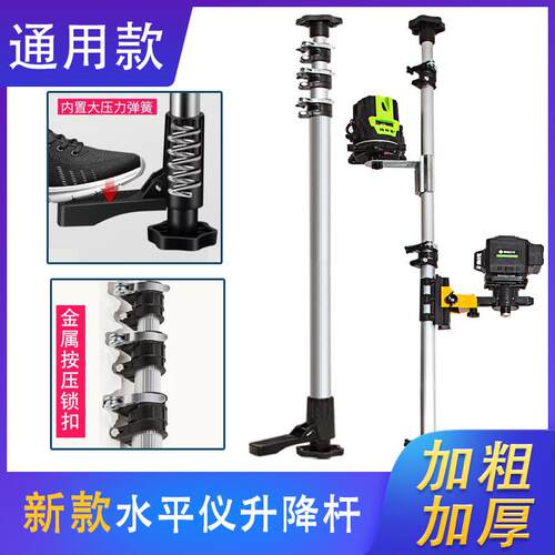 加厚水平仪升降支撑杆红