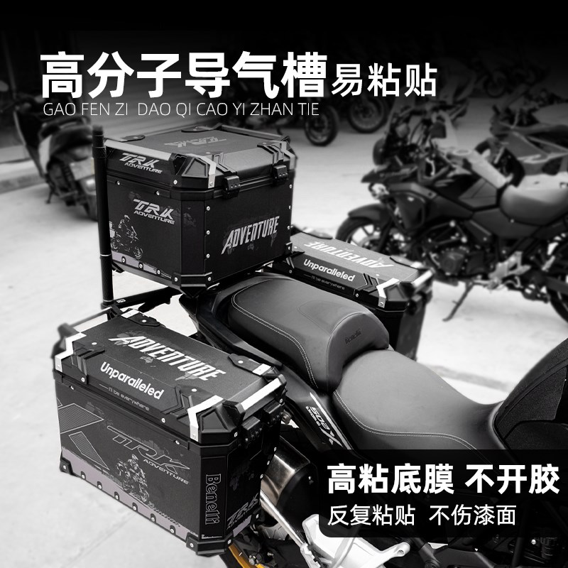 适用于24-25i款贝纳利TRK552X/X-LAND改装配件三箱原厂尾箱贴纸