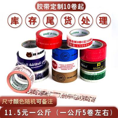 透定明WFA胶带制logo印字订做图案布彩色打包封口快箱递胶纸小批