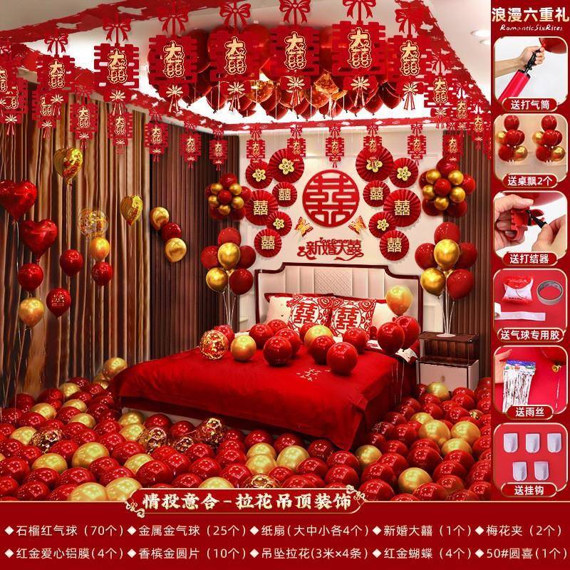 房布置室套婚婚礼气球男方新房装饰房间婚装庆女方卧结婚用品320