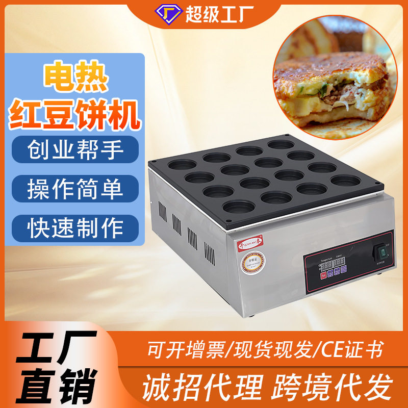 千麦商用电热红豆饼机鸡蛋汉堡机16孔不粘涂层车轮饼机摆摊机器