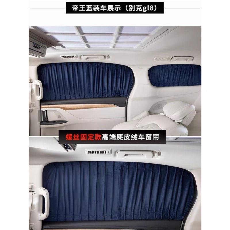 上汽大通帘MAXUS隔EUN623IQ5麂皮绒汽车螺窗双轨私密热遮光帘上丝