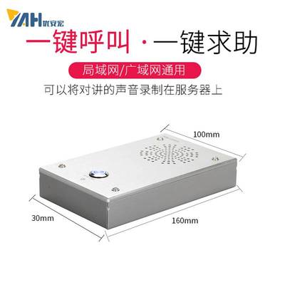 IP网络对讲公网一键对讲智慧灯杆对讲 ATM网络紧急求助停车场对讲