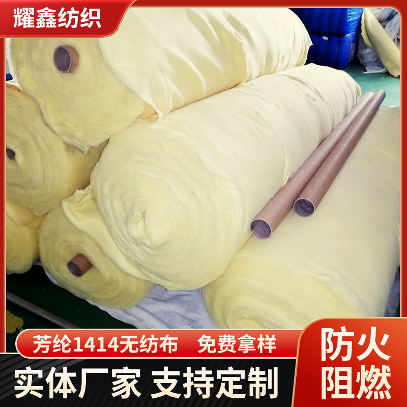 芳纶1414无纺布明火不燃烧功能性阻燃防火布隔热针刺无纺布厂家