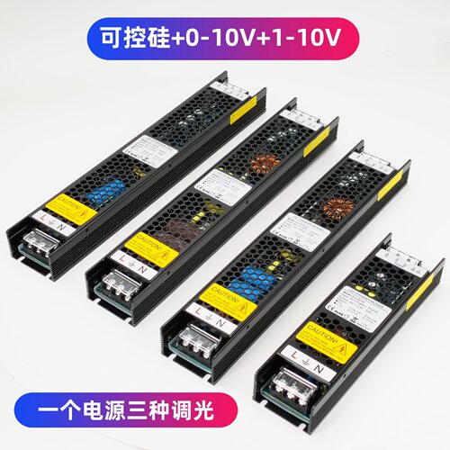 三合一调光电源60W 100W 150W 200W 250W 300W 350W可控硅0/1-10V