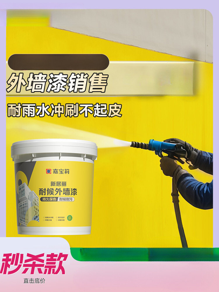 新款外墙乳胶漆防水防晒涂料户外水泥围墙别墅外墙漆墙面漆自刷