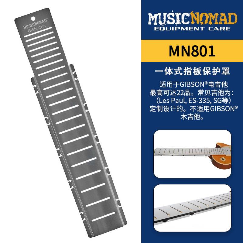 MusicNomad品丝抛光打磨垫片维修工具电吉他品柱指板一体式保护罩