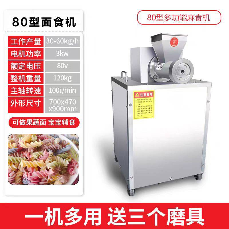 多功能商用面食机七彩果蔬贝壳面机杂粮面条海螺面机器空心麻食机